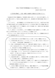 愛宕不祥事根絶校内ルール